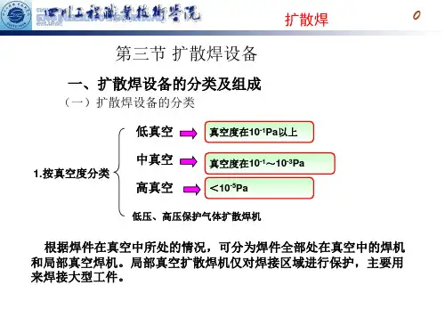 扩散焊设备
