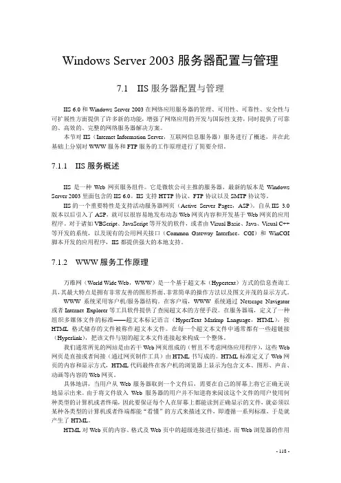 Windows_Server_2003服务器配置与管理(实验课件)