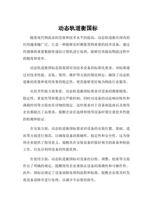 动态轨道衡国标