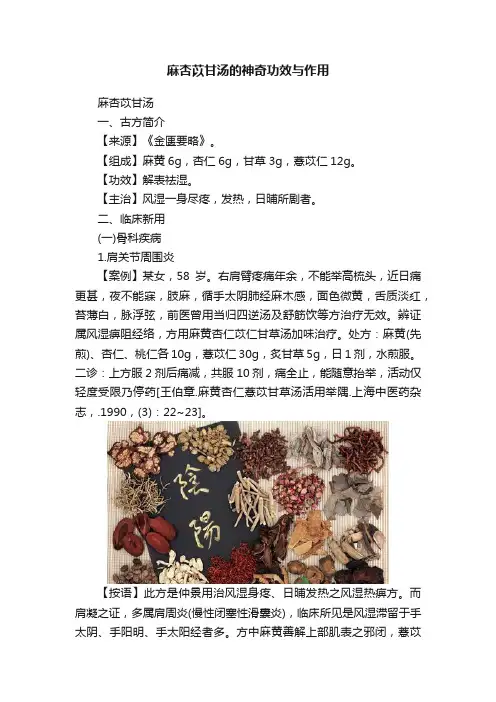 麻杏苡甘汤的神奇功效与作用