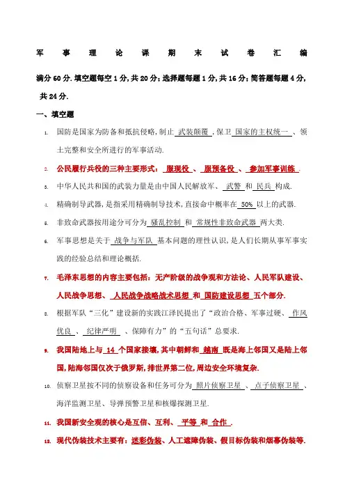 西北大学军理试题
