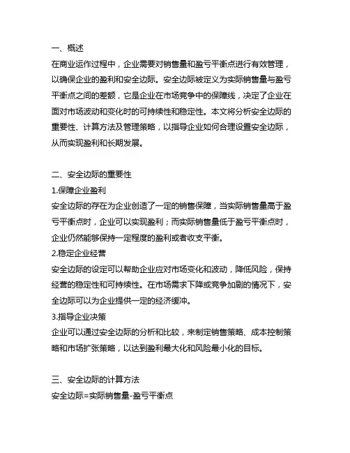 安全边际=实际销售量-盈亏平衡点