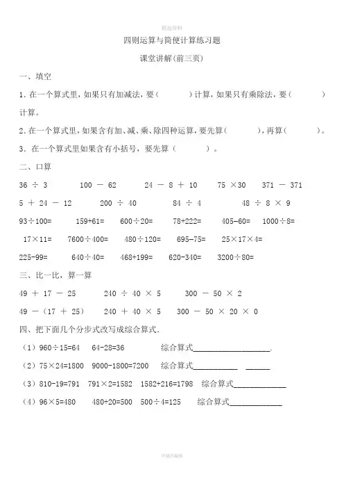四年级数学下册四则运算与简便计算练习题