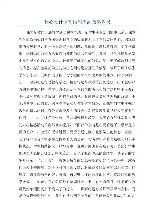 精心设计课堂结尾提高教学效果