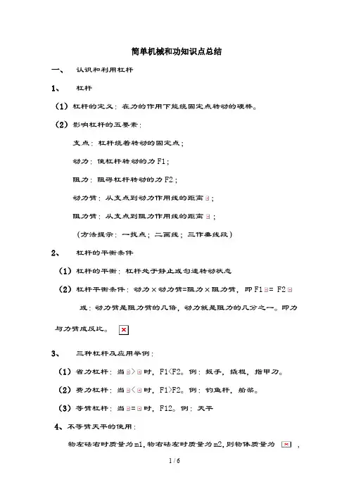 简单机械和功知识点