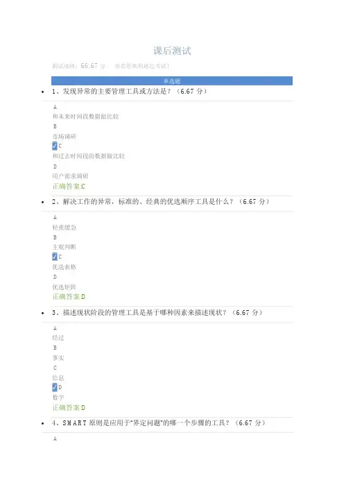 经理人问题解决四连环之-界定问题时代光华答案