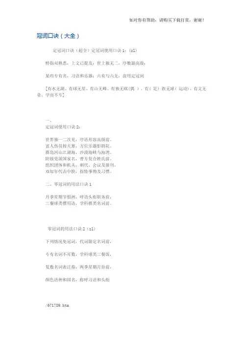 冠词口诀(大全)