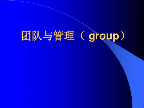 团队建设 八类角色类型和贝尔宾团队角色理论