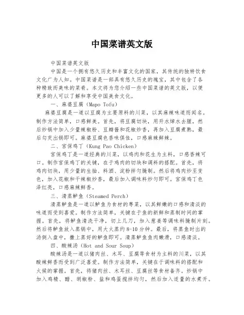 中国菜谱英文版