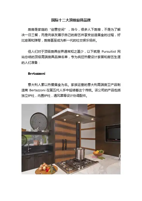 国际十二大顶级厨具品牌
