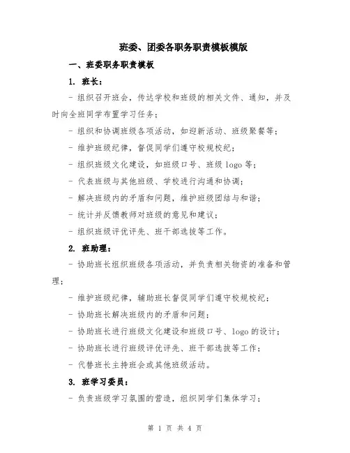 班委、团委各职务职责模板模版
