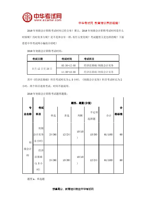 2019初级会计职称考试时间及题型介绍