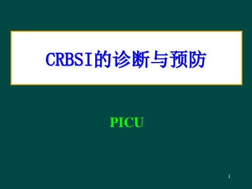 CRBSI的诊断与预防