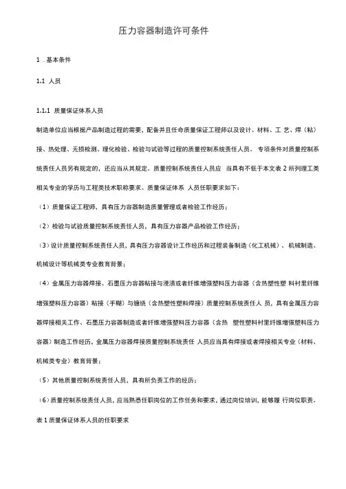 压力容器制造许可条件