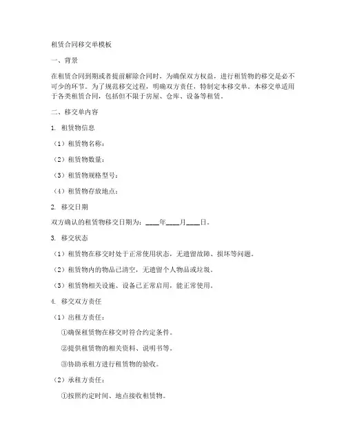 租赁合同移交单模板