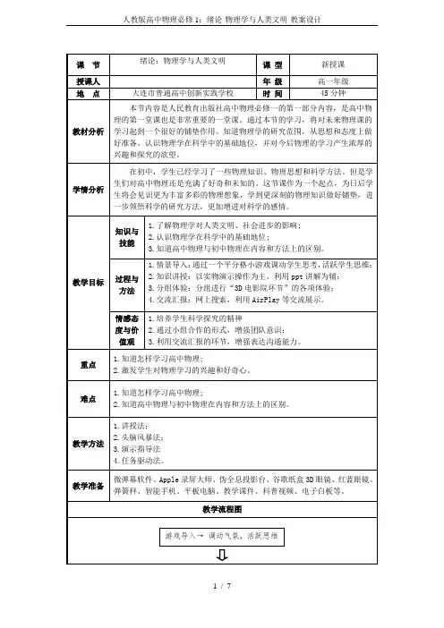人教版高中物理必修1：绪论-物理学与人类文明-教案设计