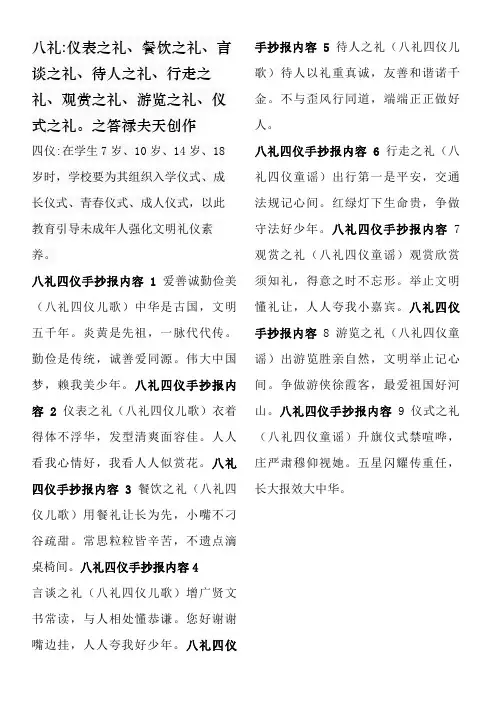 八礼四仪儿歌、童谣