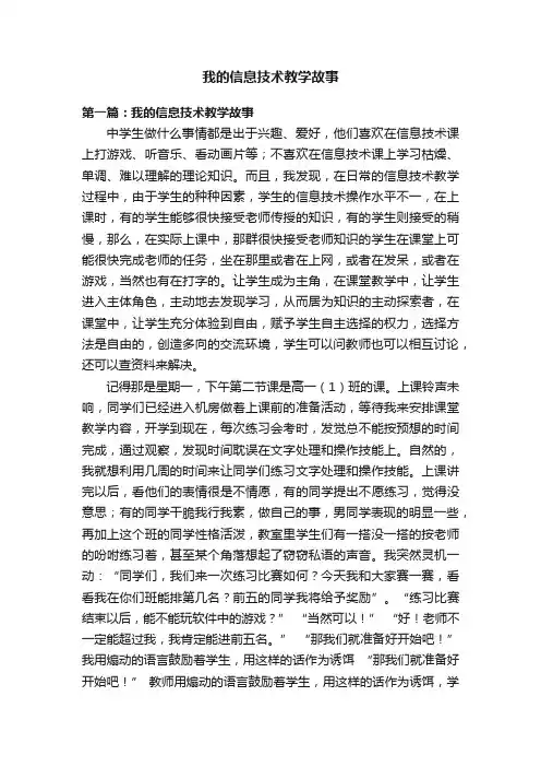 我的信息技术教学故事