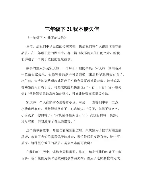 三年级下21我不能失信