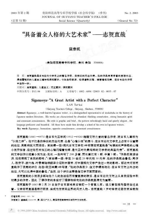 _具备着全人格的大艺术家_志贺直哉