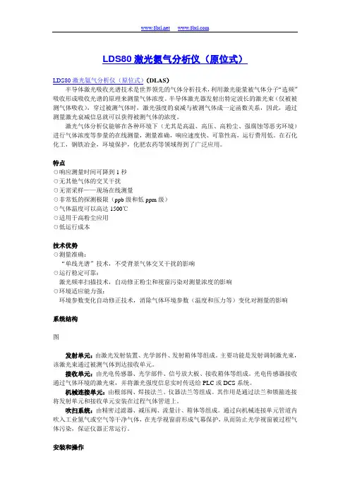 LDS80激光氨气分析仪