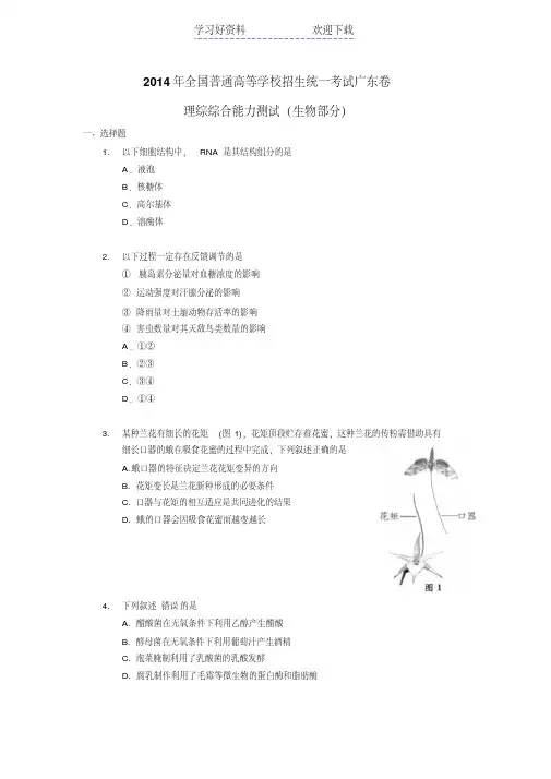 (建议下载)广东高考真题生物(含解析)