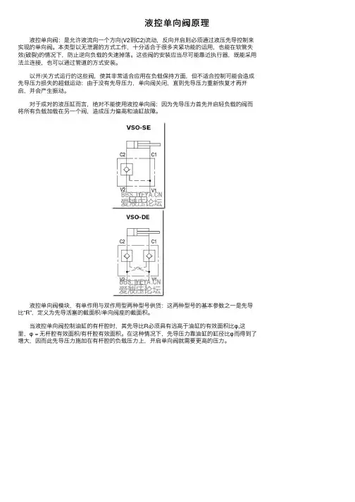 液控单向阀原理