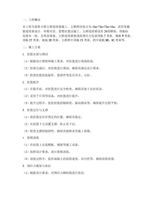 桥梁挂篮提升工程施工方案