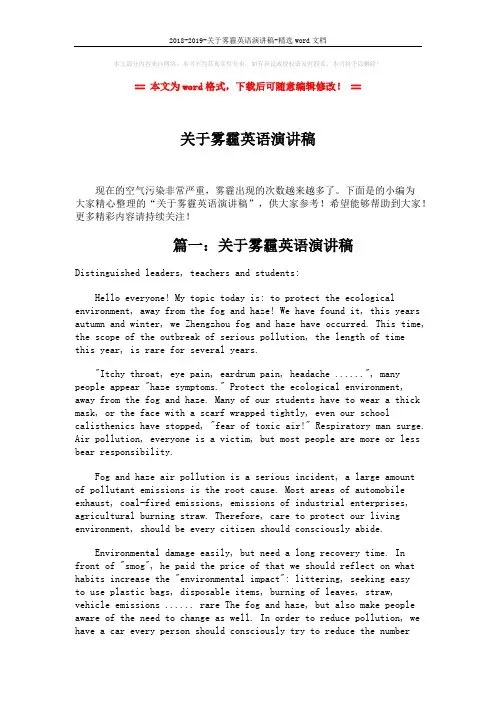 2018-2019-关于雾霾英语演讲稿-精选word文档 (4页)