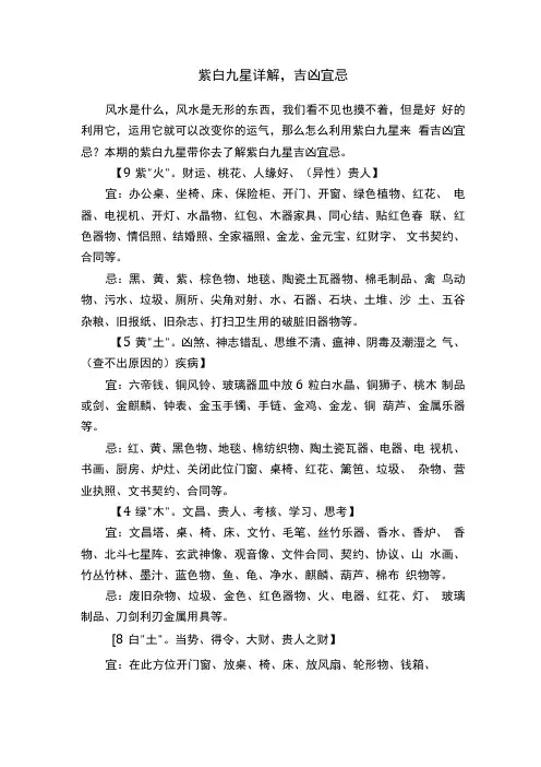紫白九星详解,吉凶宜忌