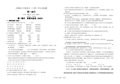 人教版八年级语文单元测试题及答案