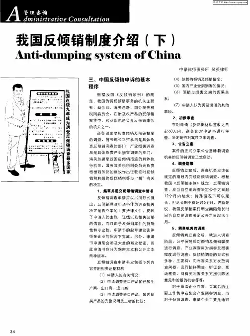 我国反倾销制度介绍(下)