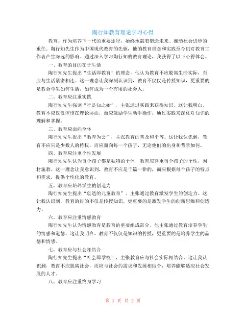 陶行知教育理论学习心得
