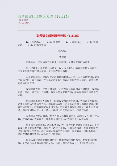 高考语文阅读题天天练(111-115)