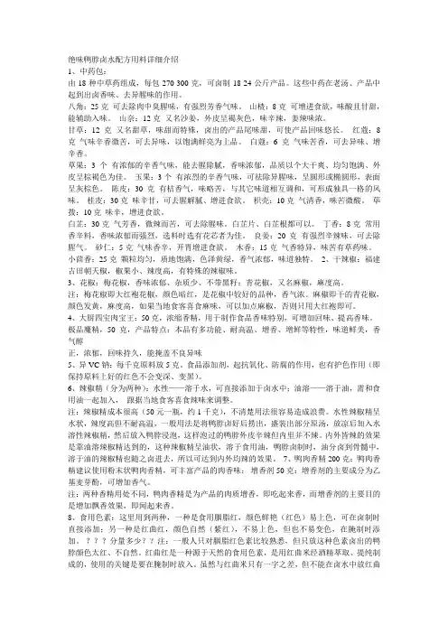 绝味鸭脖卤水配方