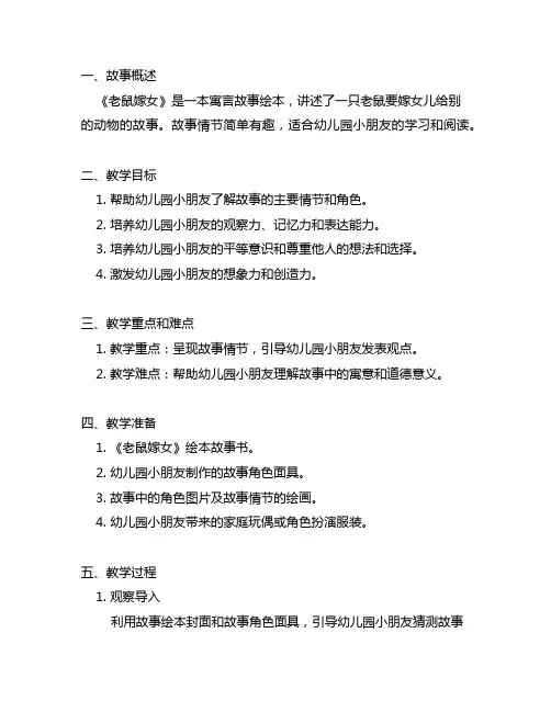 幼儿园绘本《老鼠嫁女》教案分享 幼儿园教案