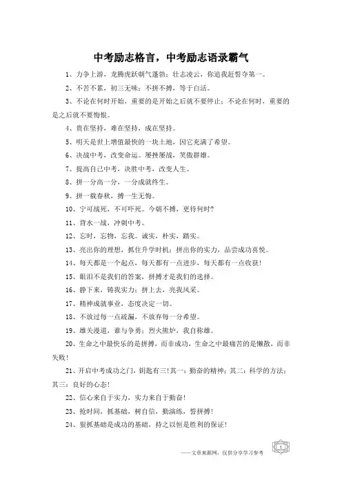 中考励志格言,中考励志语录霸气