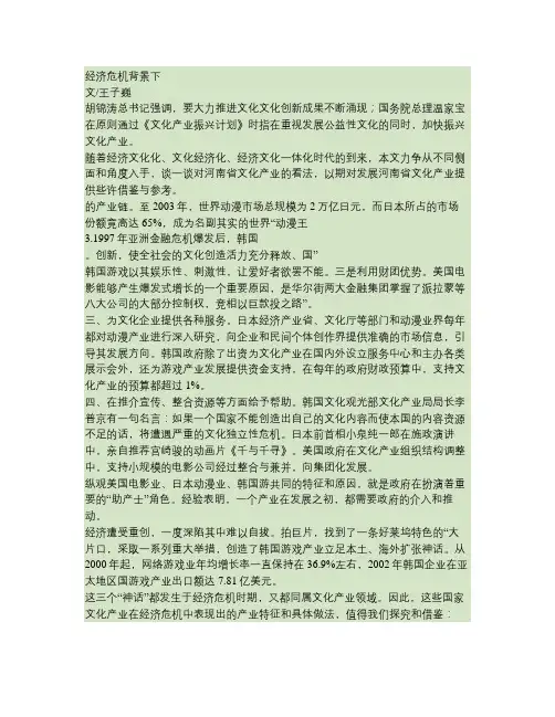 经济危机背景下河南省文化产业发展的若干思考.
