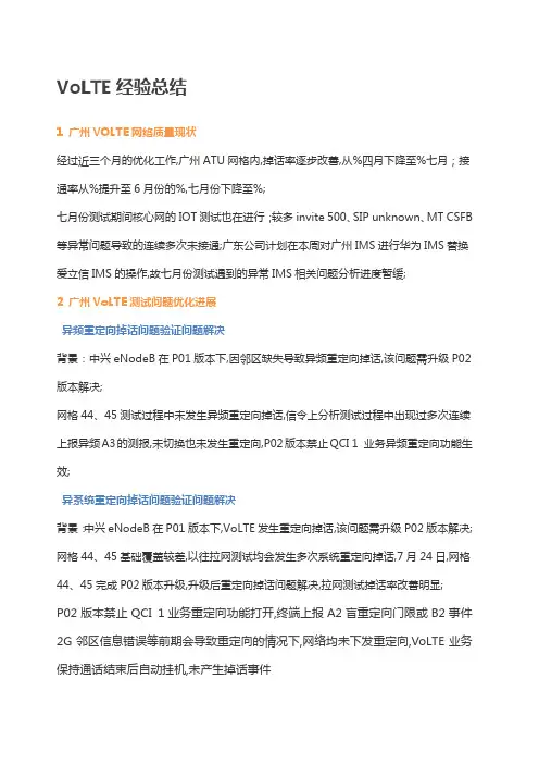 重点VOLTE掉话分析
