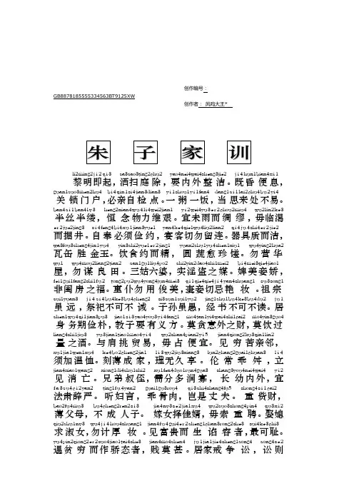 朱子家训(带拼音版本)