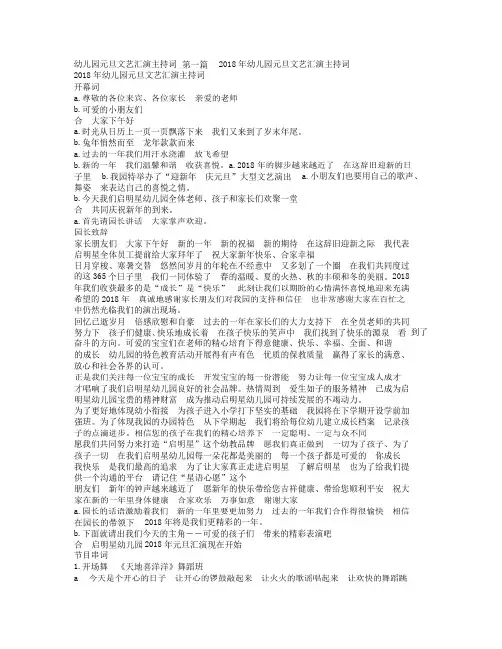幼儿园校园元旦文艺汇演主持词 (2).doc
