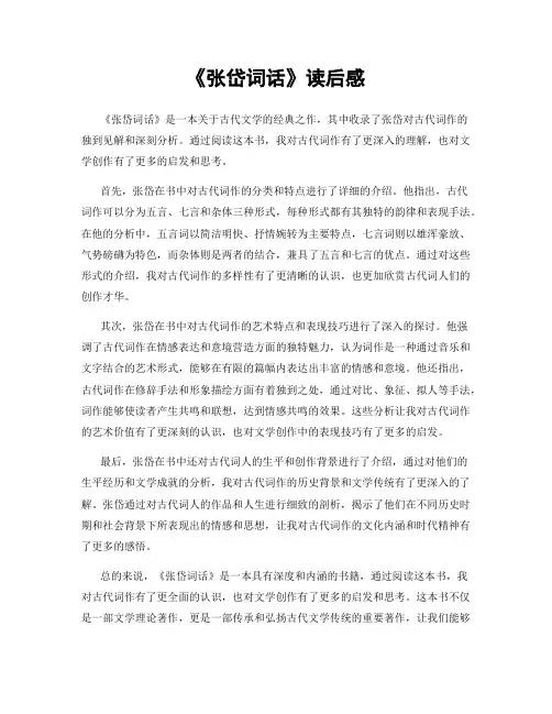 《张岱词话》读后感