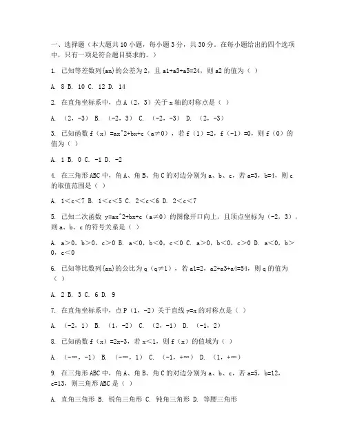 人教中考数学试卷真题