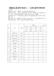 祝陈幼儿园2018年庆六、一文艺汇演节目单及评分表