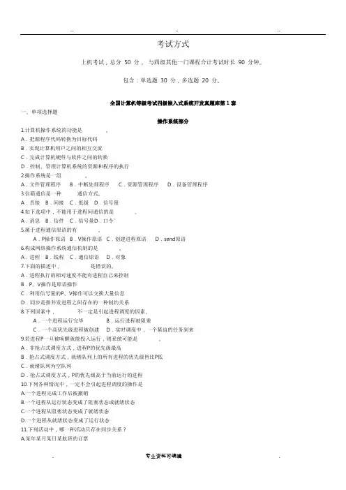 计算机等级考试四级嵌入式系统模拟+真题题库(16套含答案)