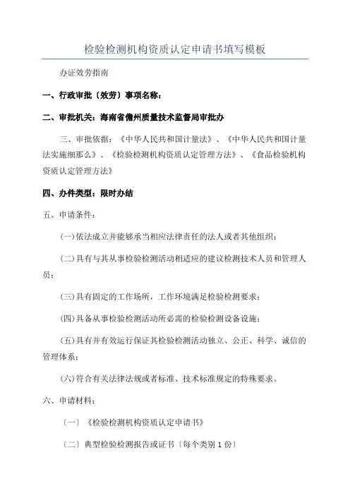 检验检测机构资质认定申请书填写模板