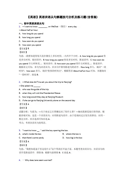 【英语】英语宾语从句解题技巧分析及练习题(含答案)