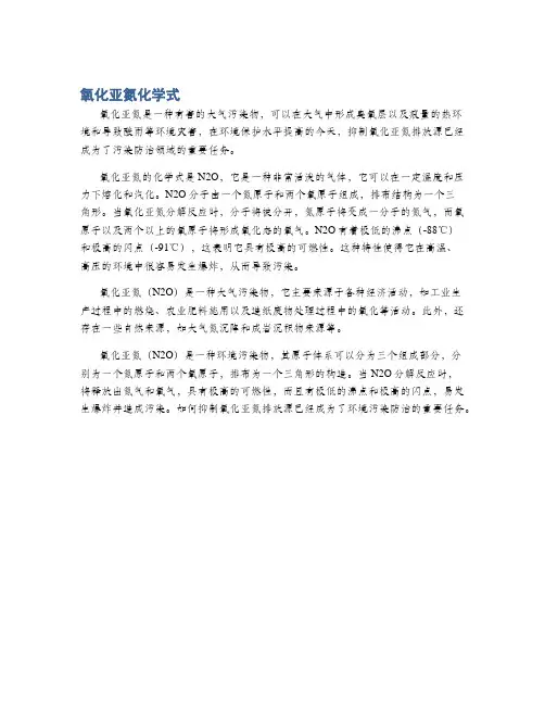 氧化亚氮化学式