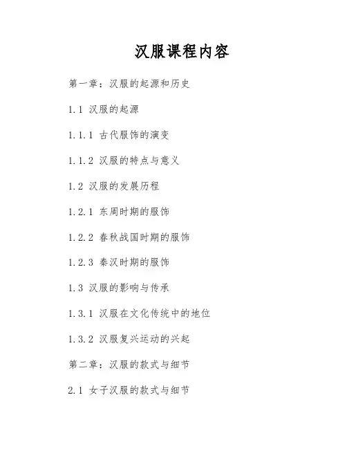 汉服课程内容