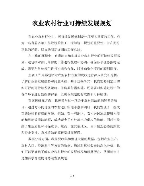 农业农村行业可持续发展规划